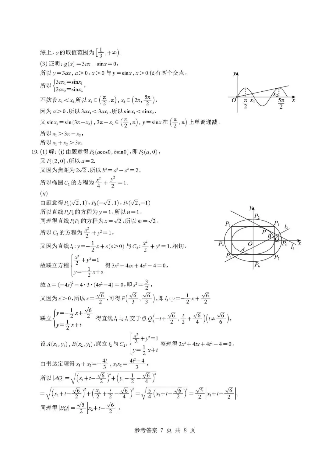 成都市2026届高三下二诊模拟试卷+答案+下载 第11张