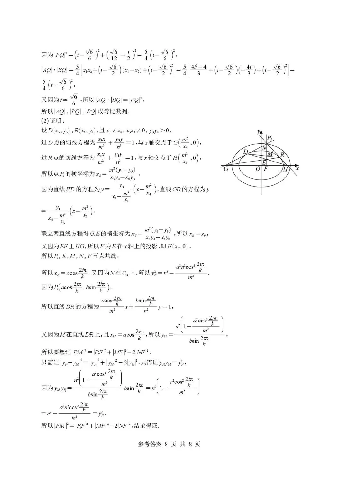 成都市2026届高三下二诊模拟试卷+答案+下载 第12张