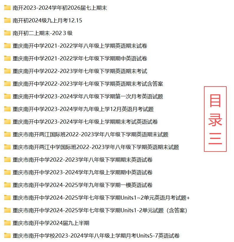 南开中学初中英语试卷(月考/期中/期末) 第5张