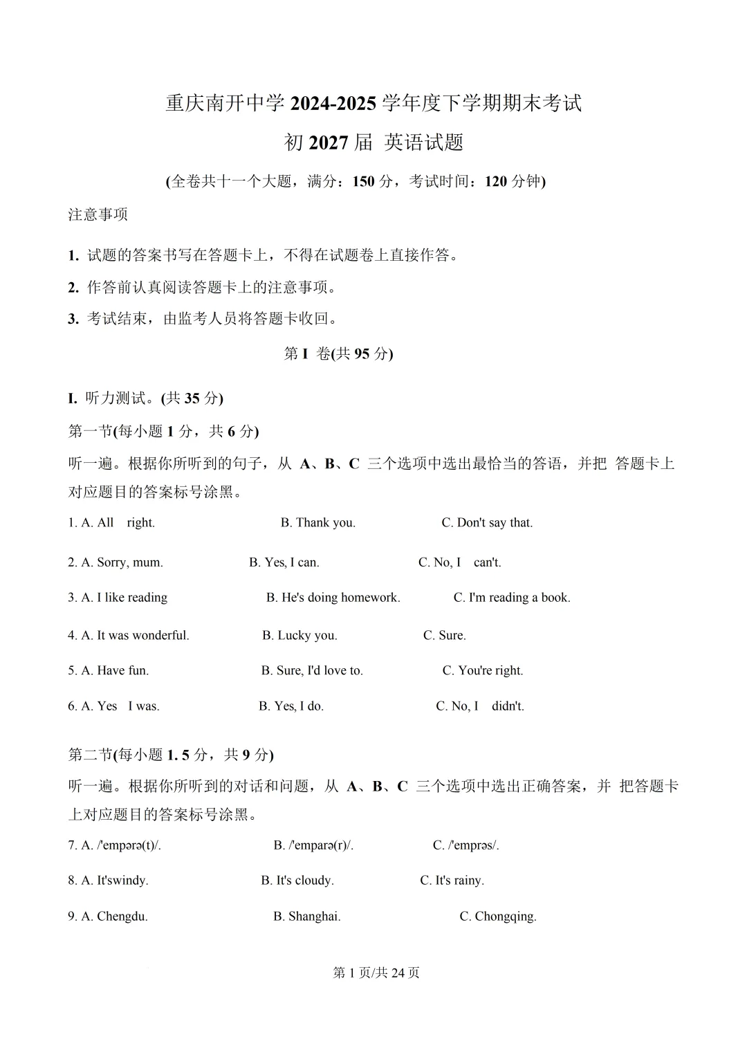 南开中学初中英语试卷(月考/期中/期末) 第7张