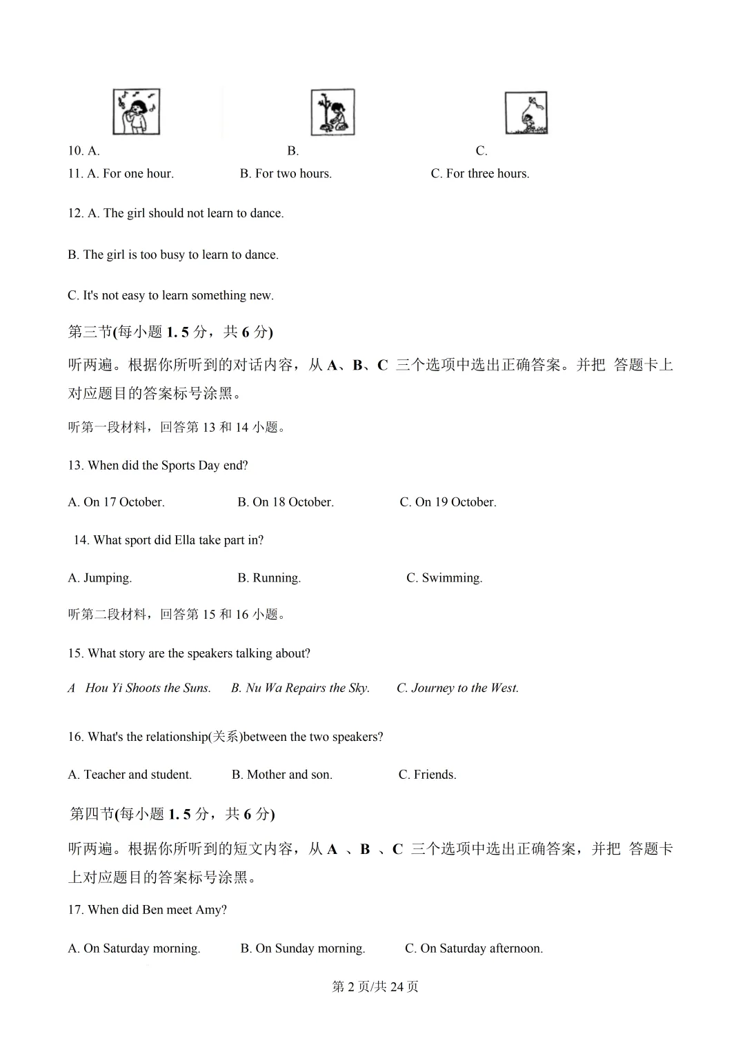 南开中学初中英语试卷(月考/期中/期末) 第8张