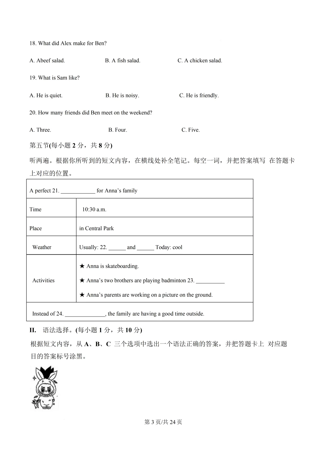 南开中学初中英语试卷(月考/期中/期末) 第9张