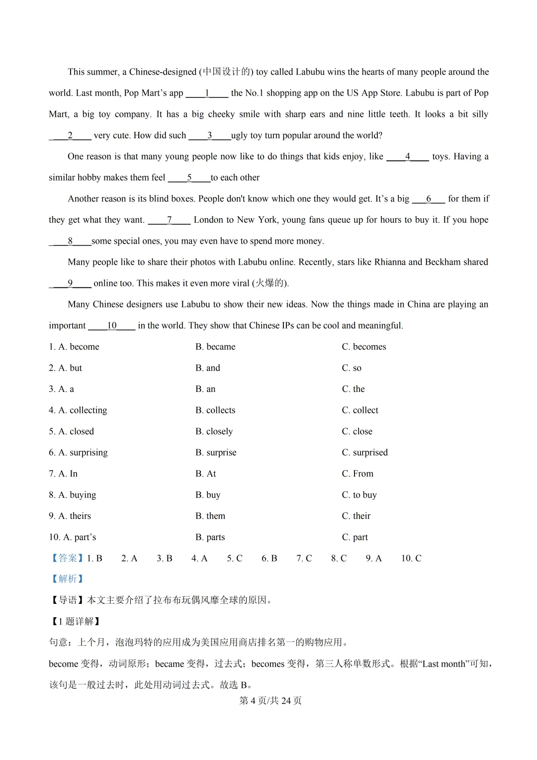 南开中学初中英语试卷(月考/期中/期末) 第10张