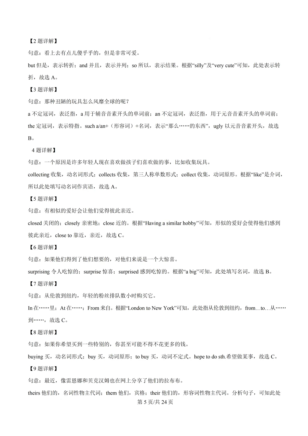 南开中学初中英语试卷(月考/期中/期末) 第11张