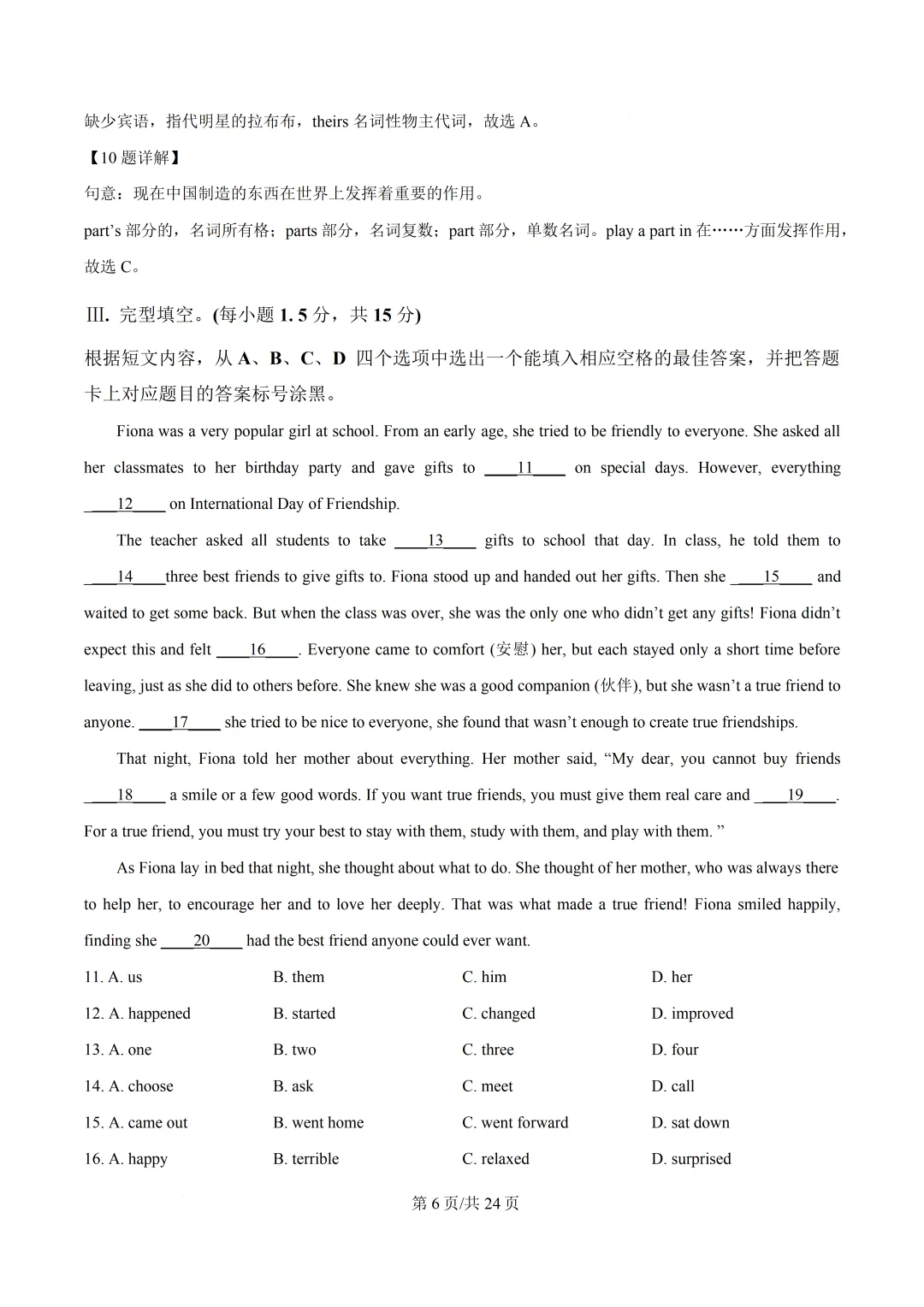 南开中学初中英语试卷(月考/期中/期末) 第12张