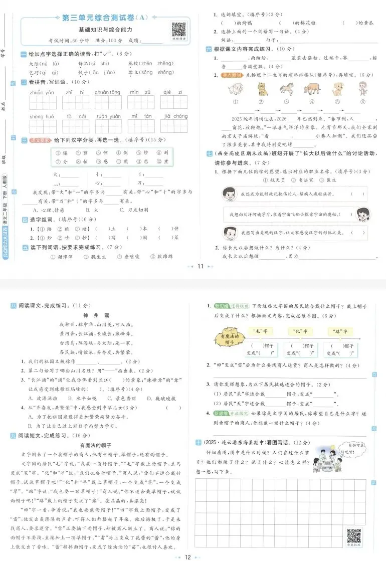26春亮点给力大试卷语文1-6年级(附下载链接) 第9张