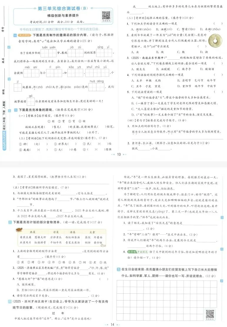 26春亮点给力大试卷语文1-6年级(附下载链接) 第10张