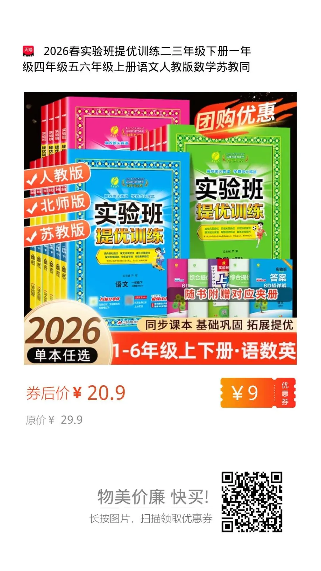 26春亮点给力大试卷语文1-6年级(附下载链接) 第16张