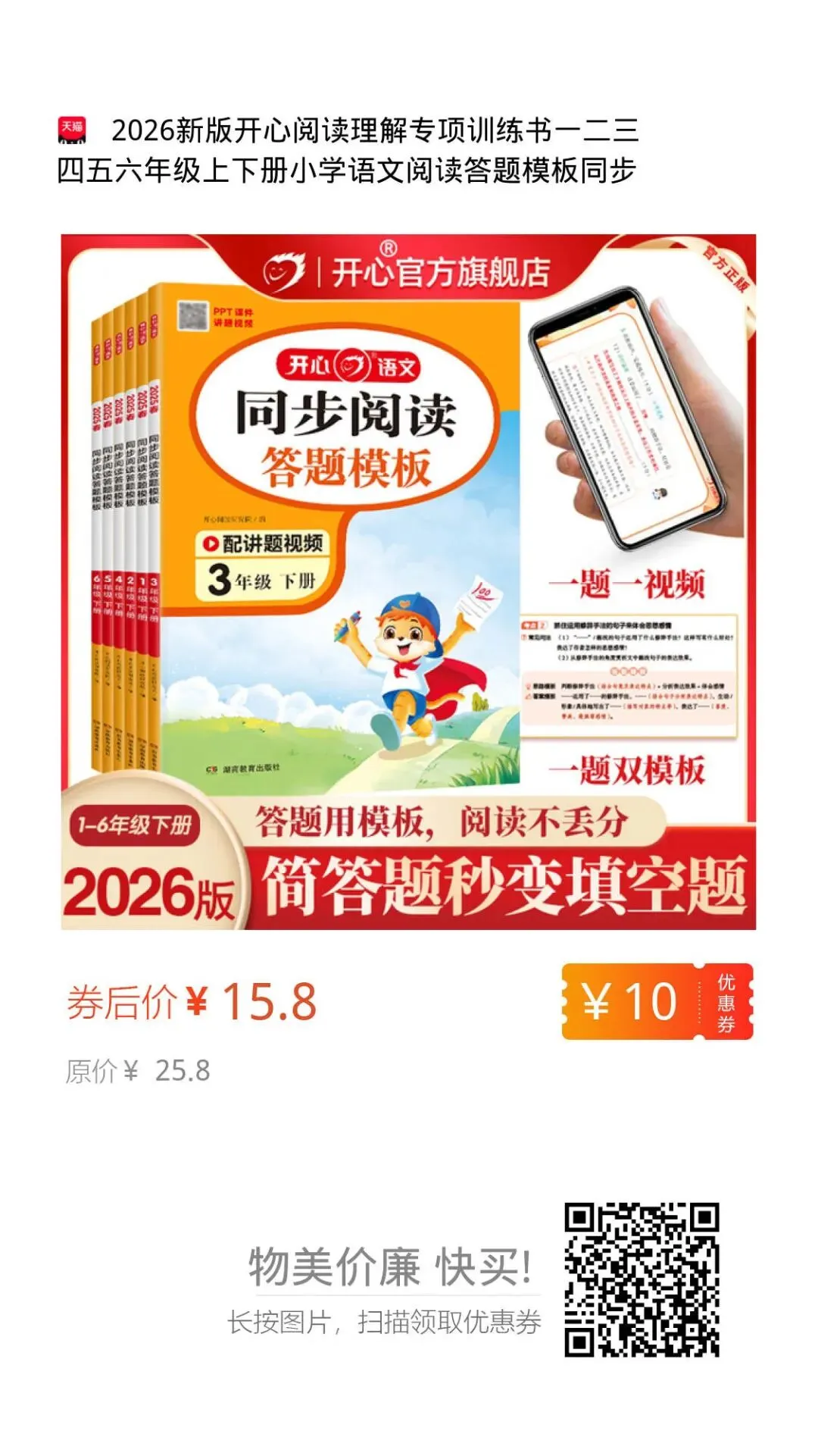 26春亮点给力大试卷语文1-6年级(附下载链接) 第18张