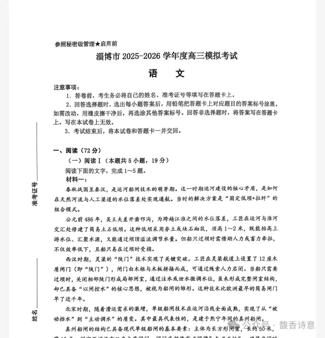 【淄博一模】淄博市2026年高三模拟考试及参考答案 第2张