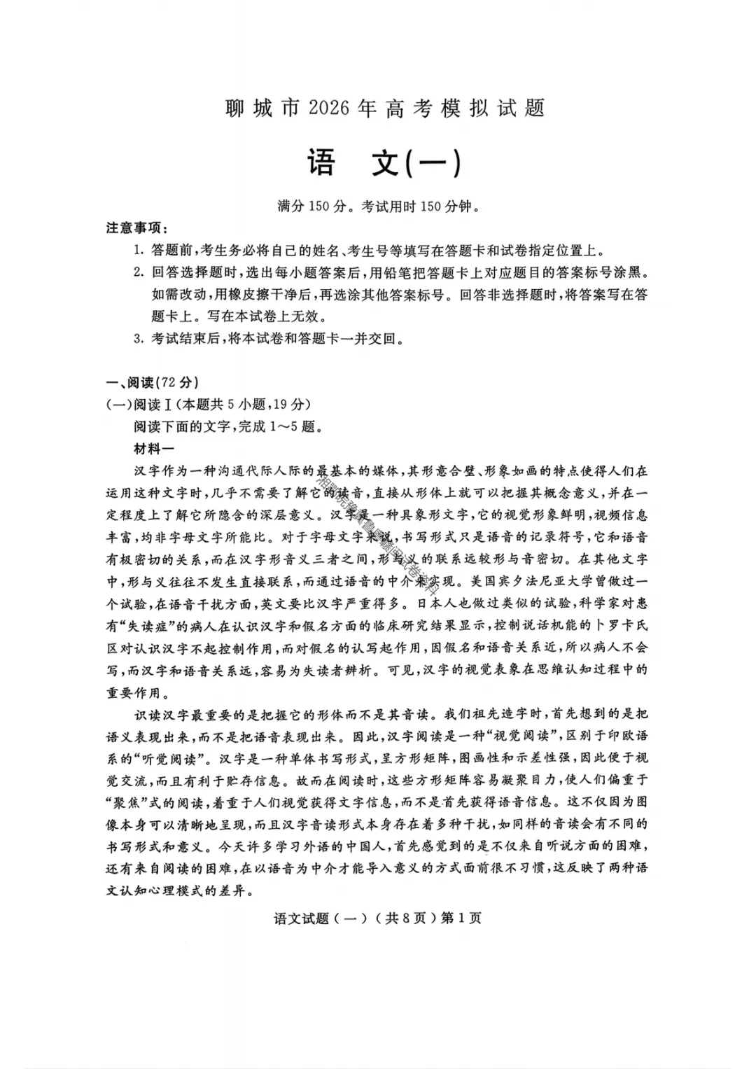 【聊城一模语文】聊城市2026年高考模拟考试(一)试题答案 第4张