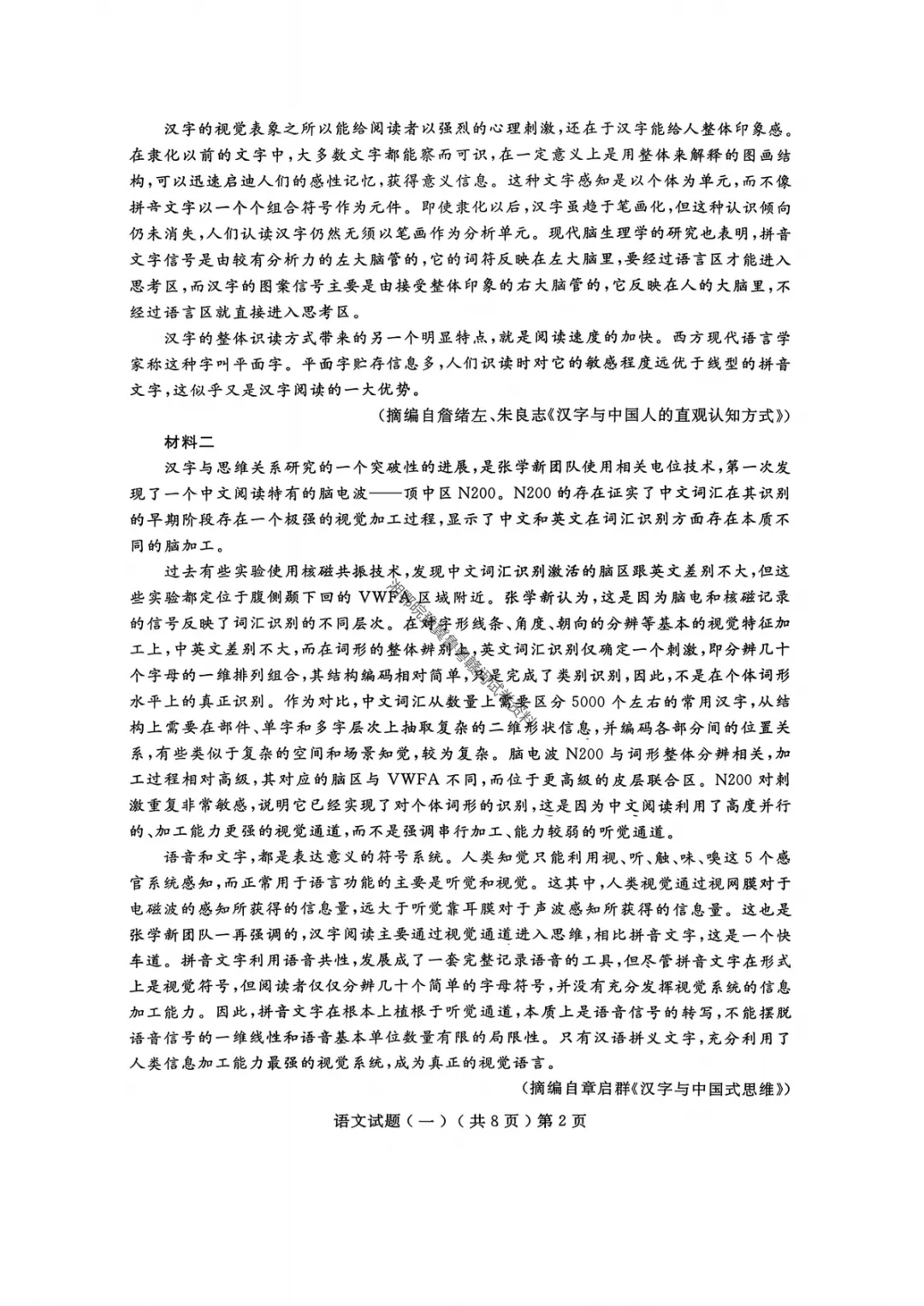【聊城一模语文】聊城市2026年高考模拟考试(一)试题答案 第5张