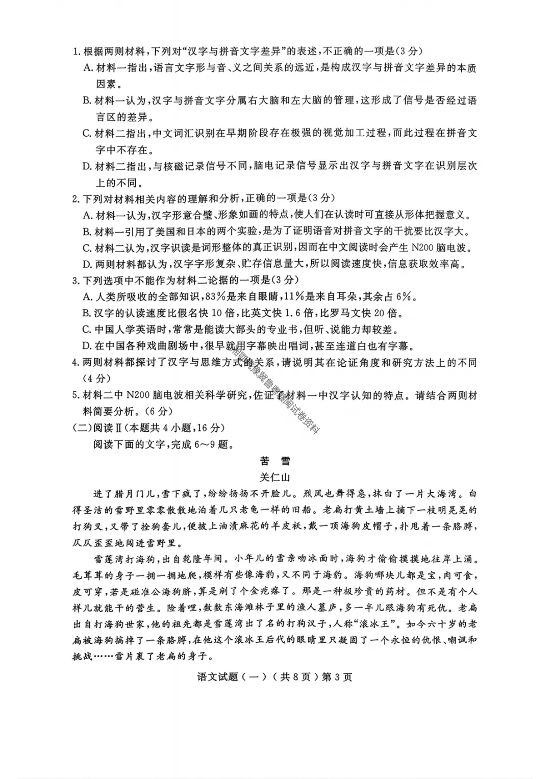 【聊城一模语文】聊城市2026年高考模拟考试(一)试题答案 第6张