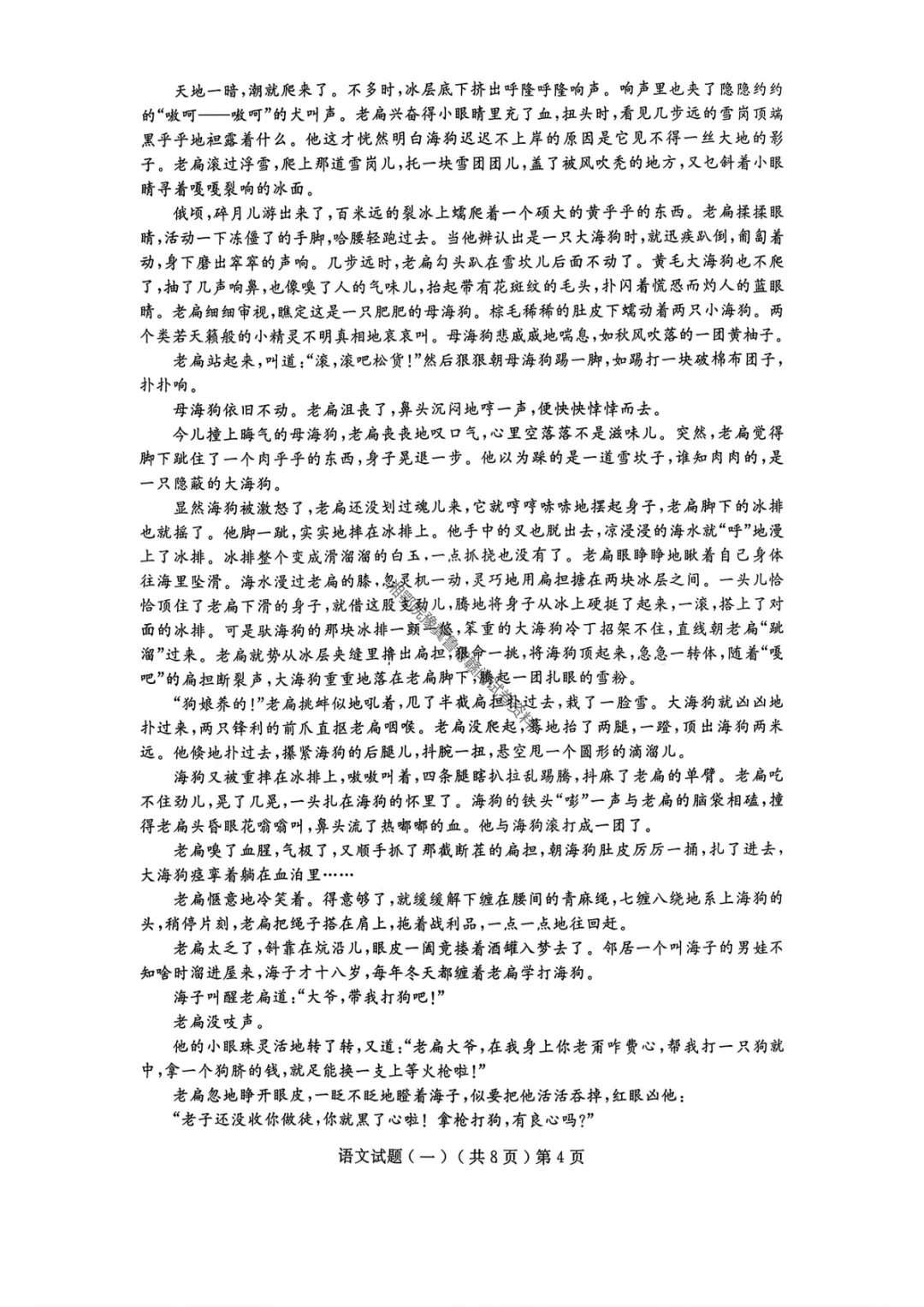 【聊城一模语文】聊城市2026年高考模拟考试(一)试题答案 第7张