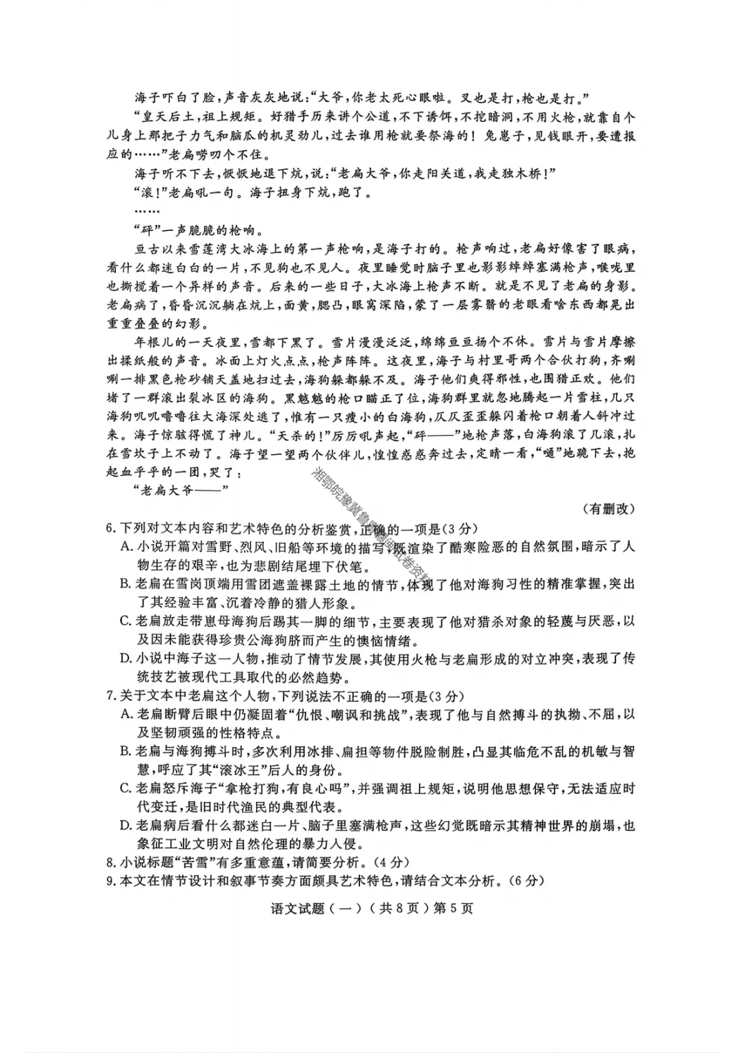 【聊城一模语文】聊城市2026年高考模拟考试(一)试题答案 第8张