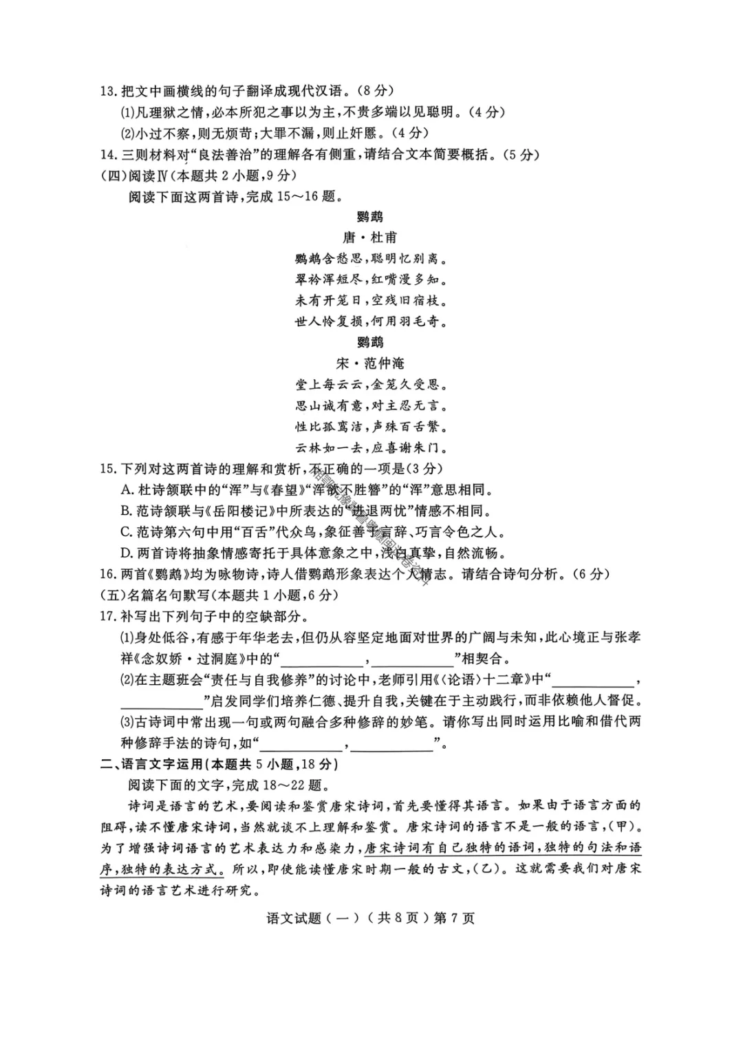 【聊城一模语文】聊城市2026年高考模拟考试(一)试题答案 第10张