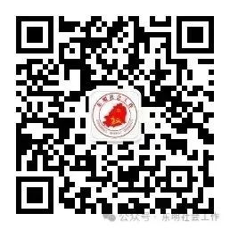 社会工作者从业人员职业资格证书考试初级真题(01) 第5张