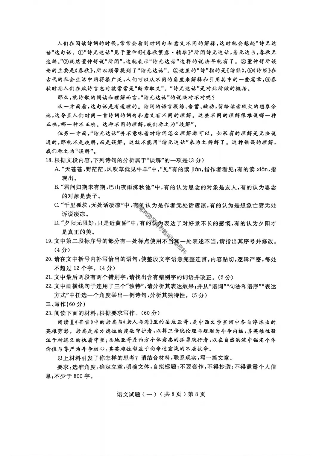 【聊城一模语文】聊城市2026年高考模拟考试(一)试题答案 第11张