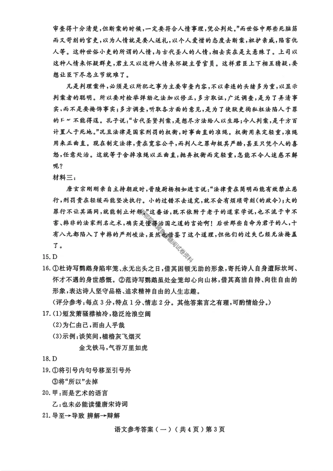 【聊城一模语文】聊城市2026年高考模拟考试(一)试题答案 第14张