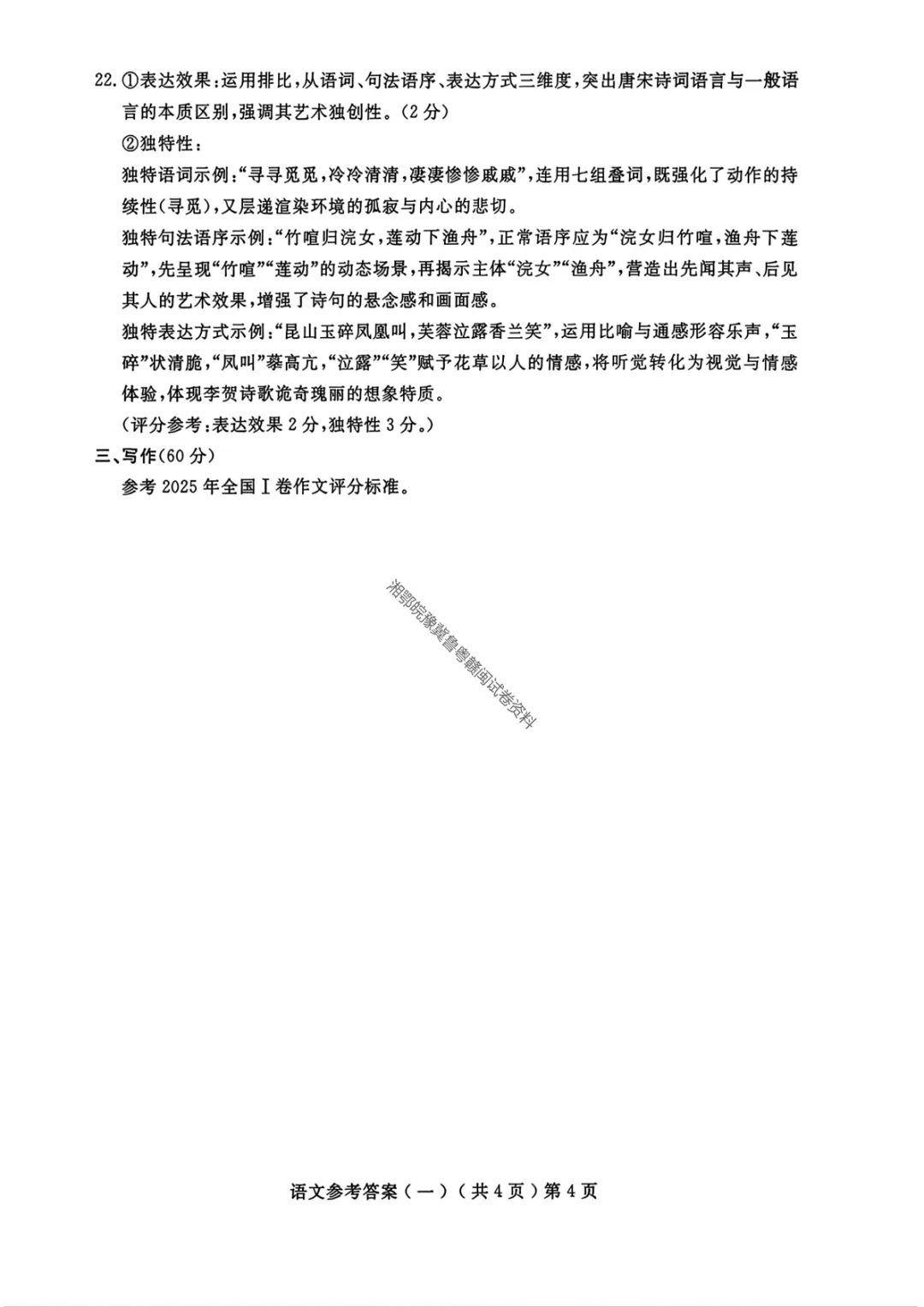 【聊城一模语文】聊城市2026年高考模拟考试(一)试题答案 第15张