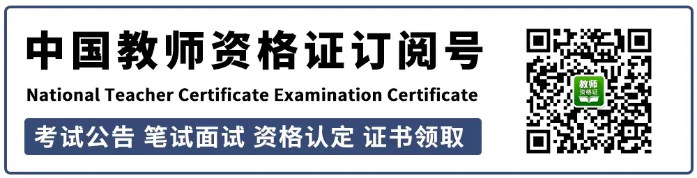 【中小幼】2026(上)教资笔试真题&答案!对答案啦! 第1张