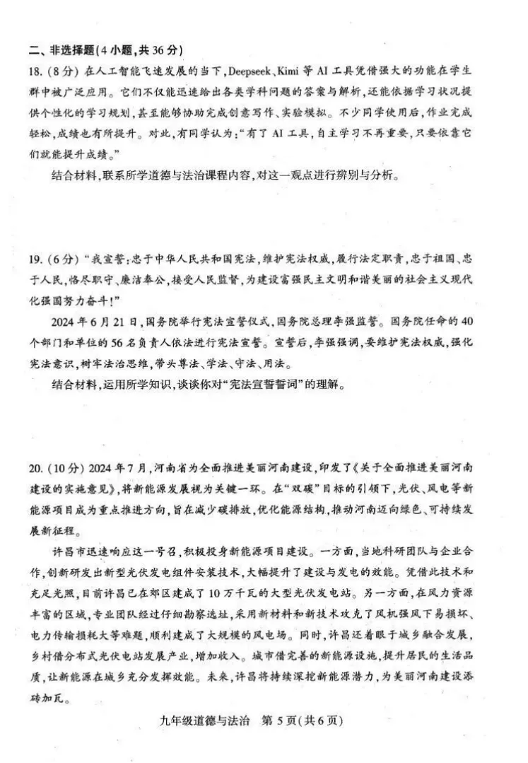 2026年名校九年级道法第一次模拟考试试卷附答案 第4张