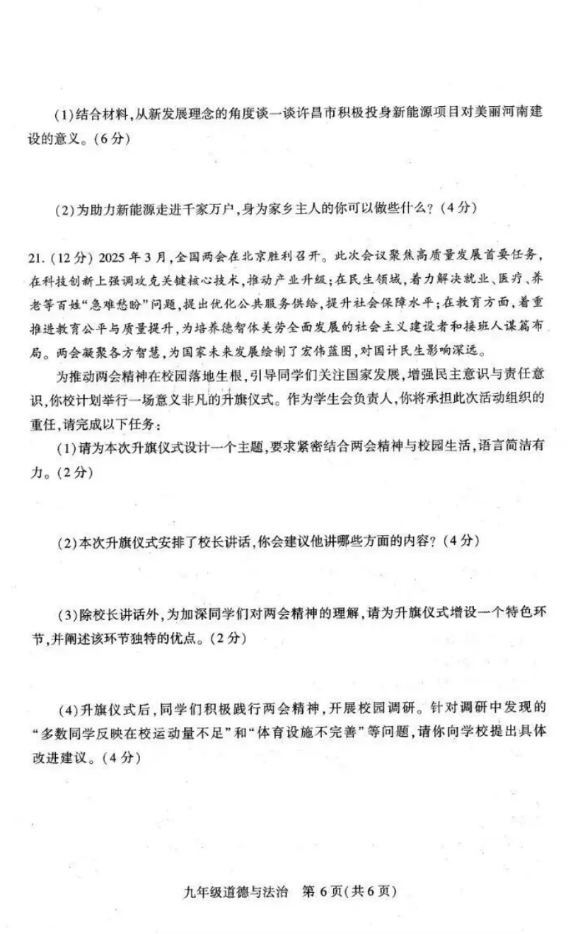 2026年名校九年级道法第一次模拟考试试卷附答案 第5张