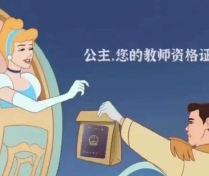 【中小幼】2026(上)教资笔试真题&答案!对答案啦! 第4张