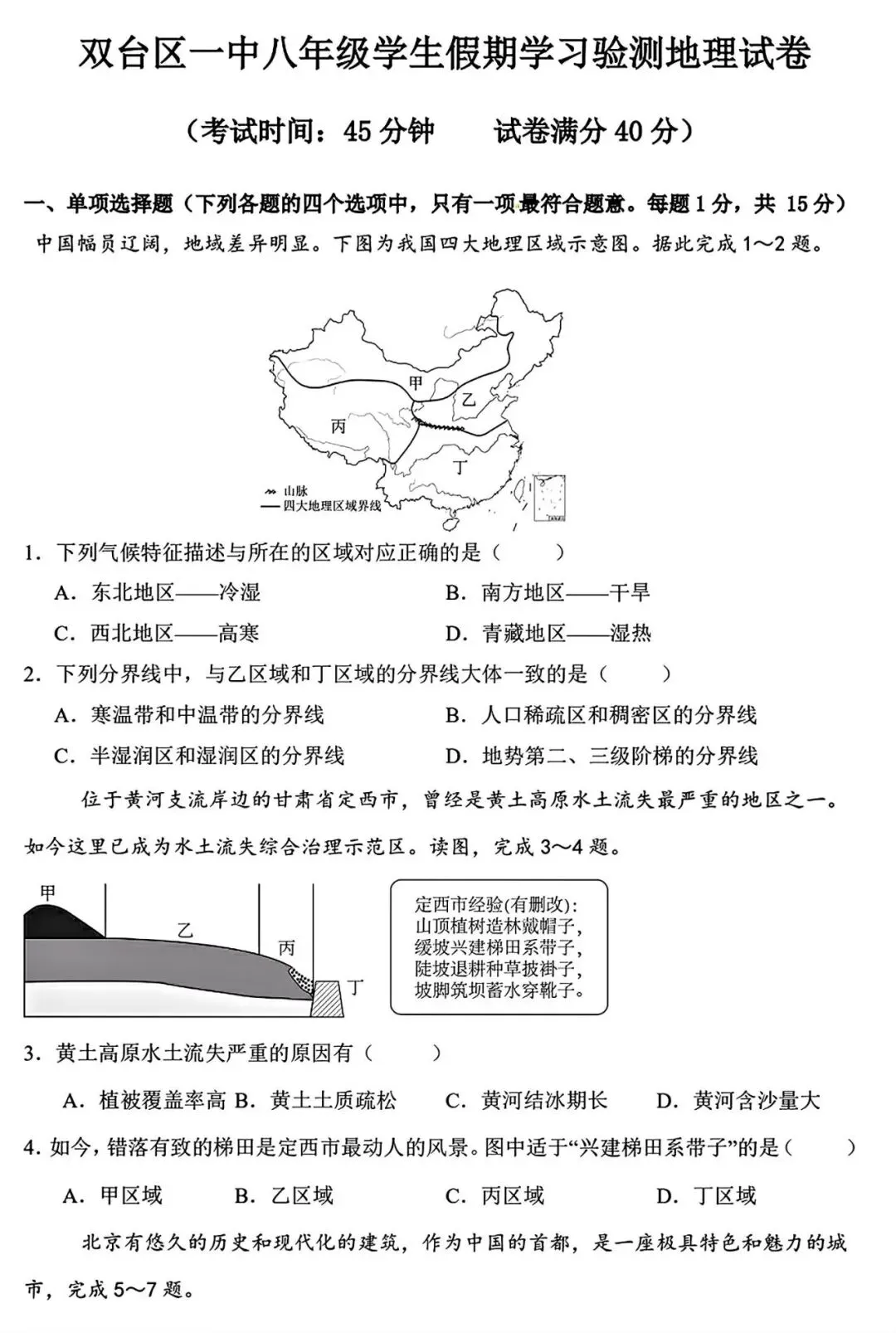 【试卷/初二下】2025-2026辽宁盘锦双台子区1中八下3月地理(含答案)可下载 第1张
