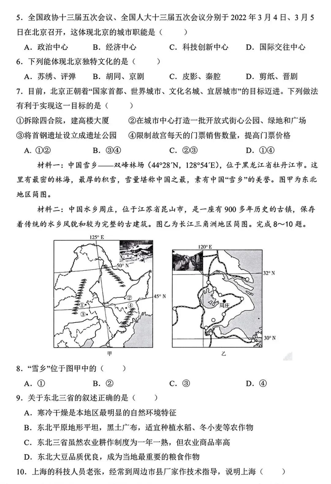 【试卷/初二下】2025-2026辽宁盘锦双台子区1中八下3月地理(含答案)可下载 第2张