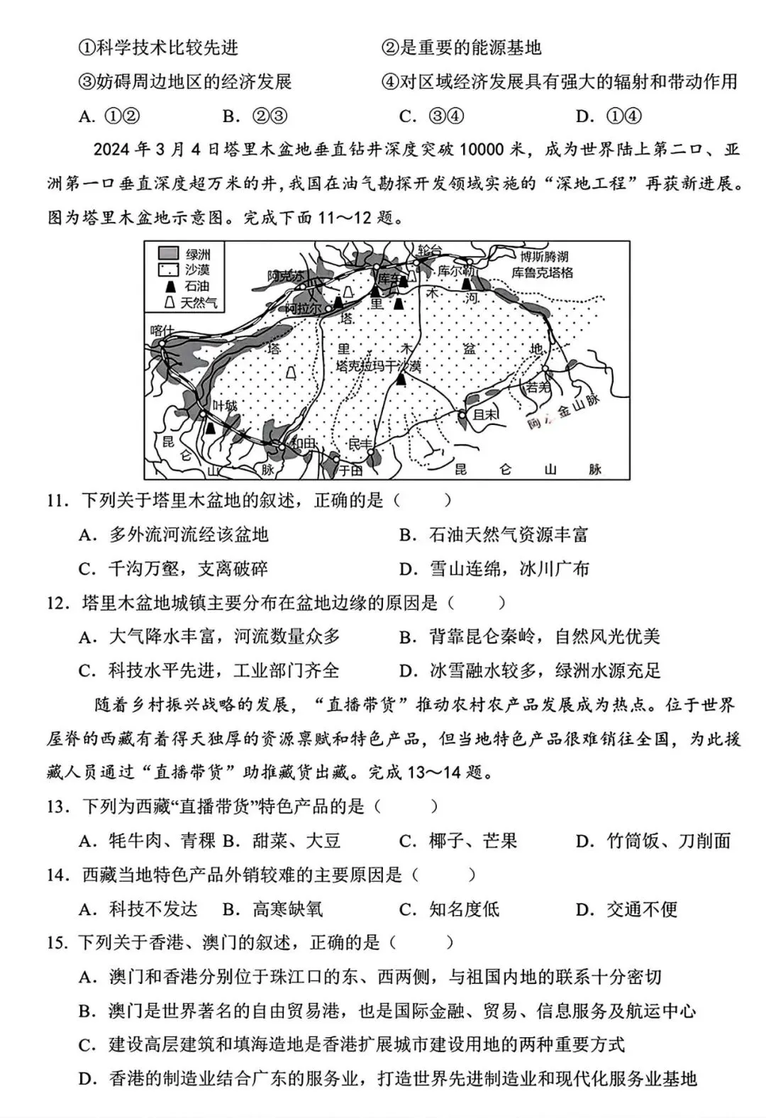 【试卷/初二下】2025-2026辽宁盘锦双台子区1中八下3月地理(含答案)可下载 第3张