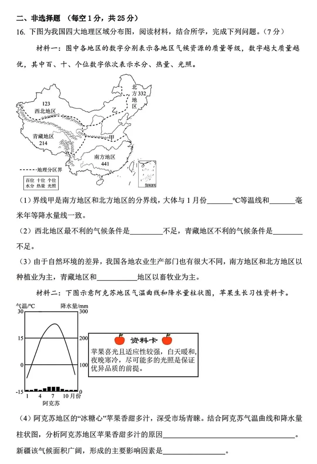 【试卷/初二下】2025-2026辽宁盘锦双台子区1中八下3月地理(含答案)可下载 第4张