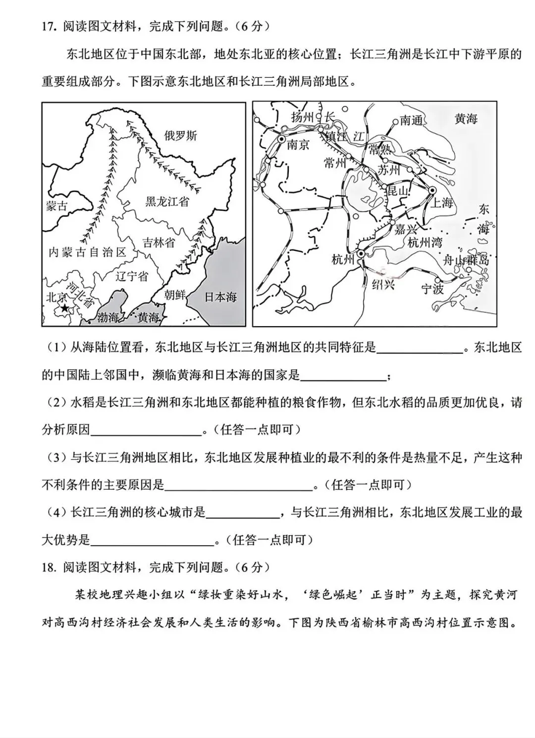 【试卷/初二下】2025-2026辽宁盘锦双台子区1中八下3月地理(含答案)可下载 第5张