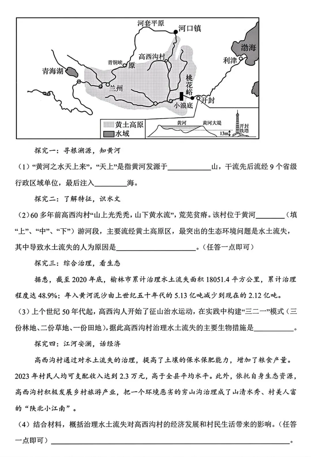 【试卷/初二下】2025-2026辽宁盘锦双台子区1中八下3月地理(含答案)可下载 第6张