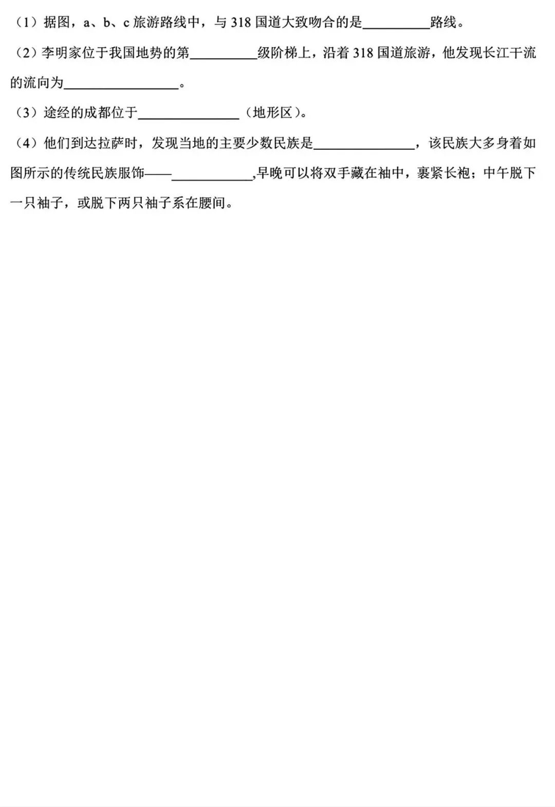 【试卷/初二下】2025-2026辽宁盘锦双台子区1中八下3月地理(含答案)可下载 第8张