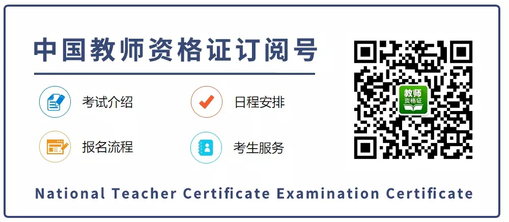 【中小幼】2026(上)教资笔试真题&答案!对答案啦! 第11张