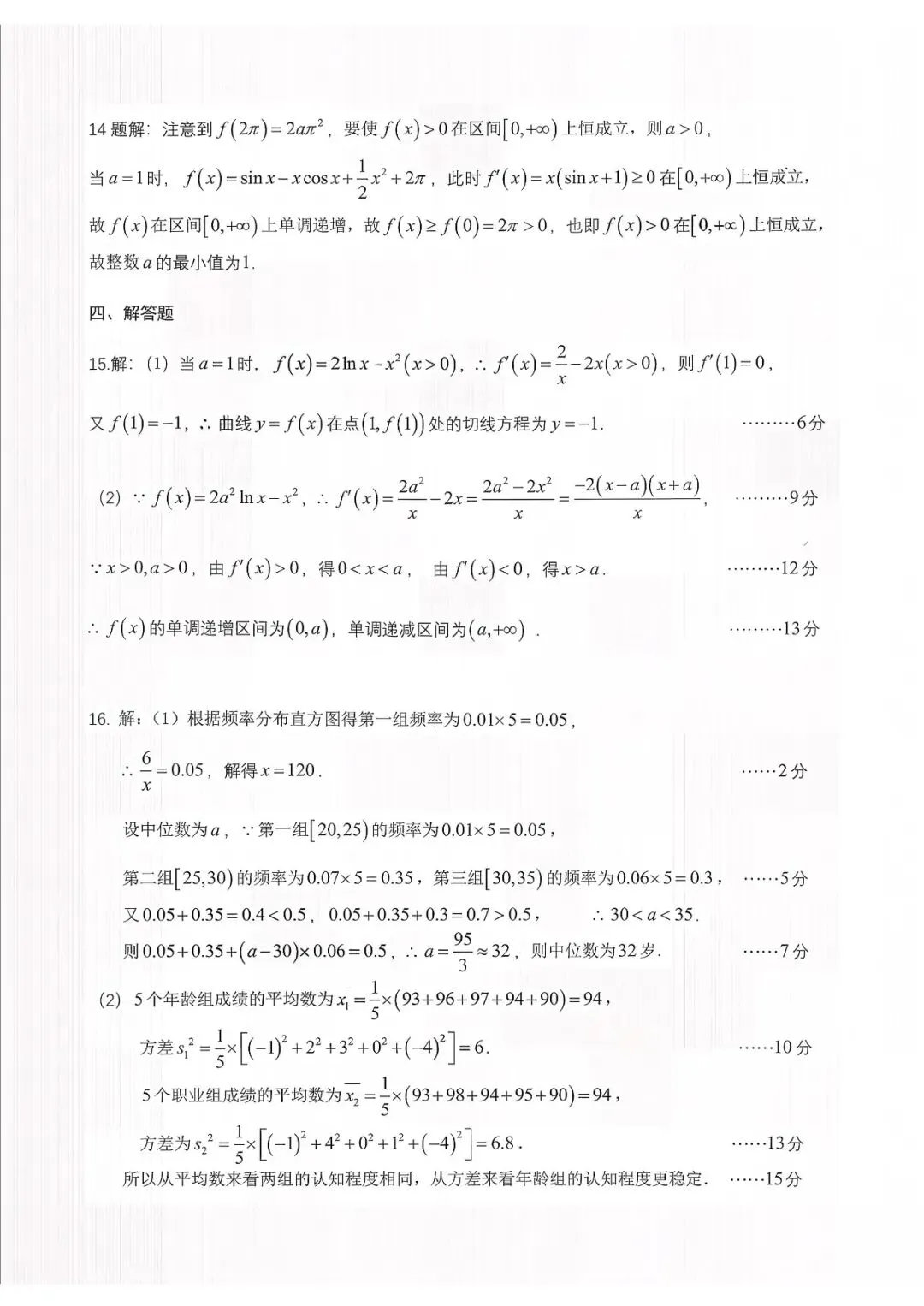 四川省成都市七中2026届高三二诊模拟考试数学试题和参考答案 第10张
