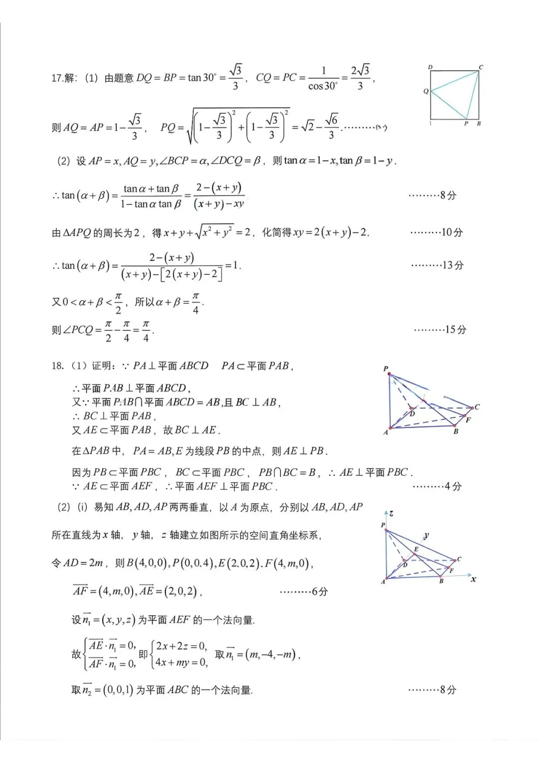 四川省成都市七中2026届高三二诊模拟考试数学试题和参考答案 第11张