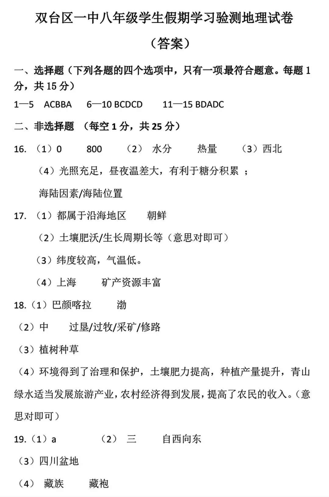 【试卷/初二下】2025-2026辽宁盘锦双台子区1中八下3月地理(含答案)可下载 第11张