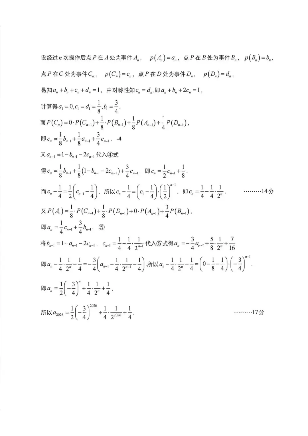 四川省成都市七中2026届高三二诊模拟考试数学试题和参考答案 第14张