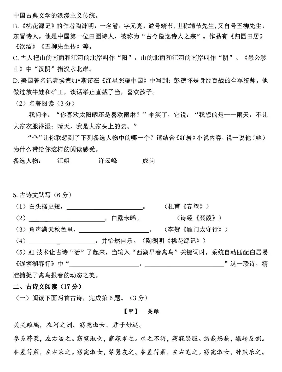 【试卷/初二下】2025-2026辽宁盘锦双台子区1中八下3月语文(含答案)可下载 第2张