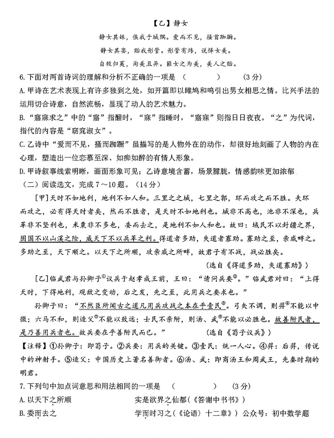 【试卷/初二下】2025-2026辽宁盘锦双台子区1中八下3月语文(含答案)可下载 第3张