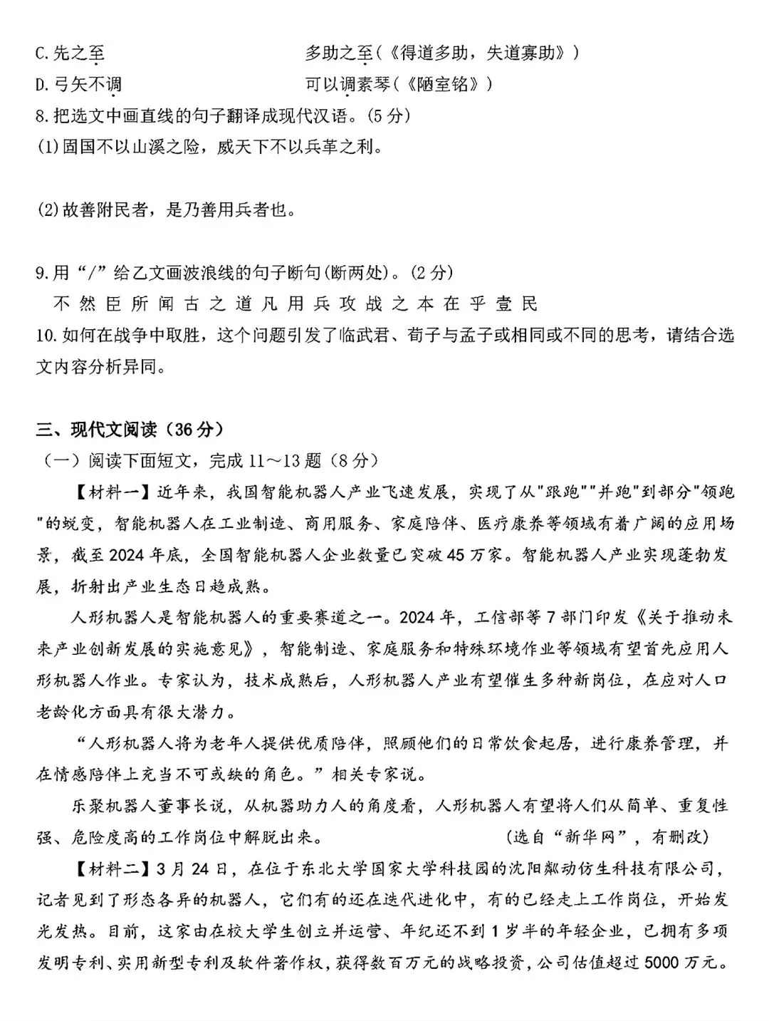 【试卷/初二下】2025-2026辽宁盘锦双台子区1中八下3月语文(含答案)可下载 第4张