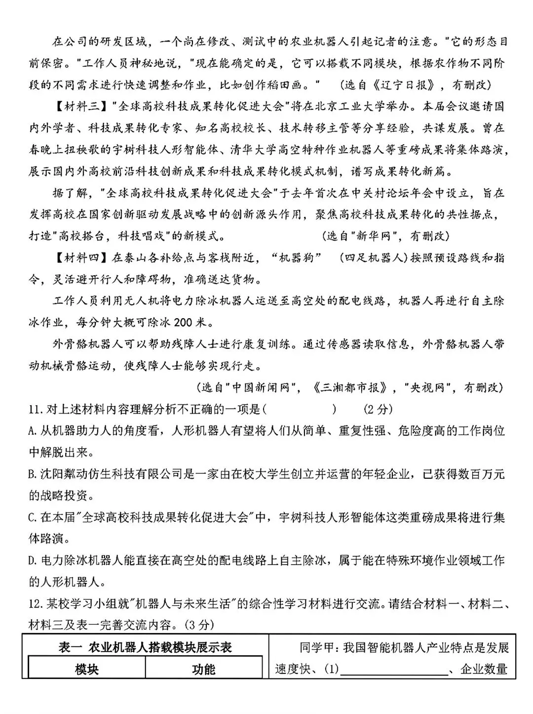 【试卷/初二下】2025-2026辽宁盘锦双台子区1中八下3月语文(含答案)可下载 第5张