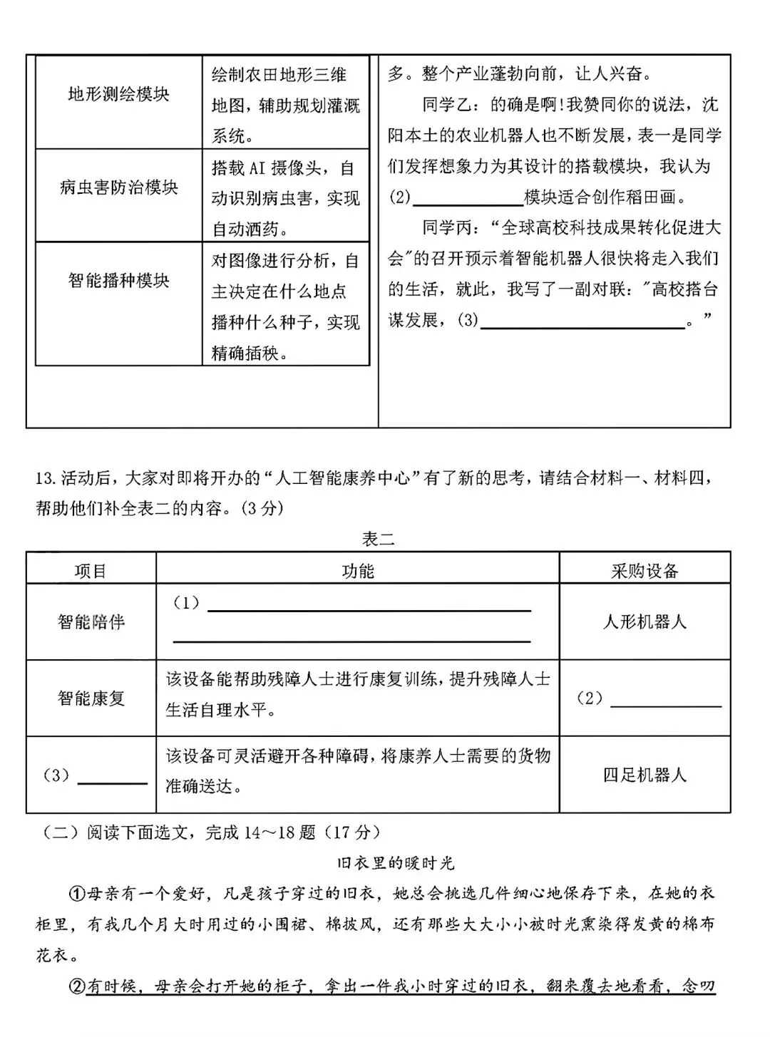 【试卷/初二下】2025-2026辽宁盘锦双台子区1中八下3月语文(含答案)可下载 第6张