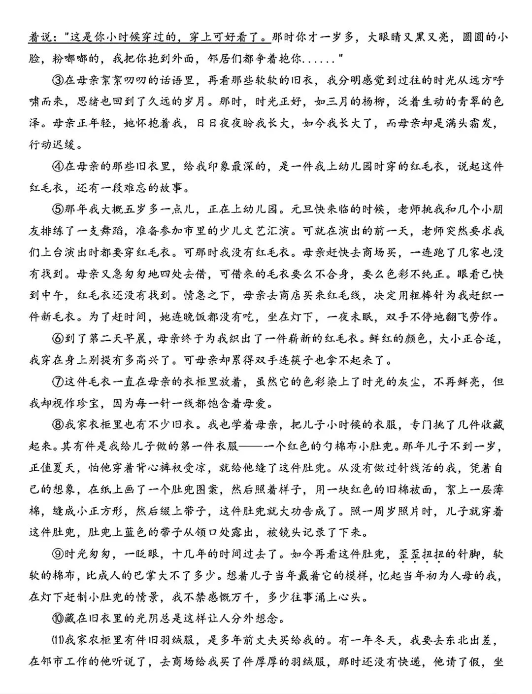 【试卷/初二下】2025-2026辽宁盘锦双台子区1中八下3月语文(含答案)可下载 第7张