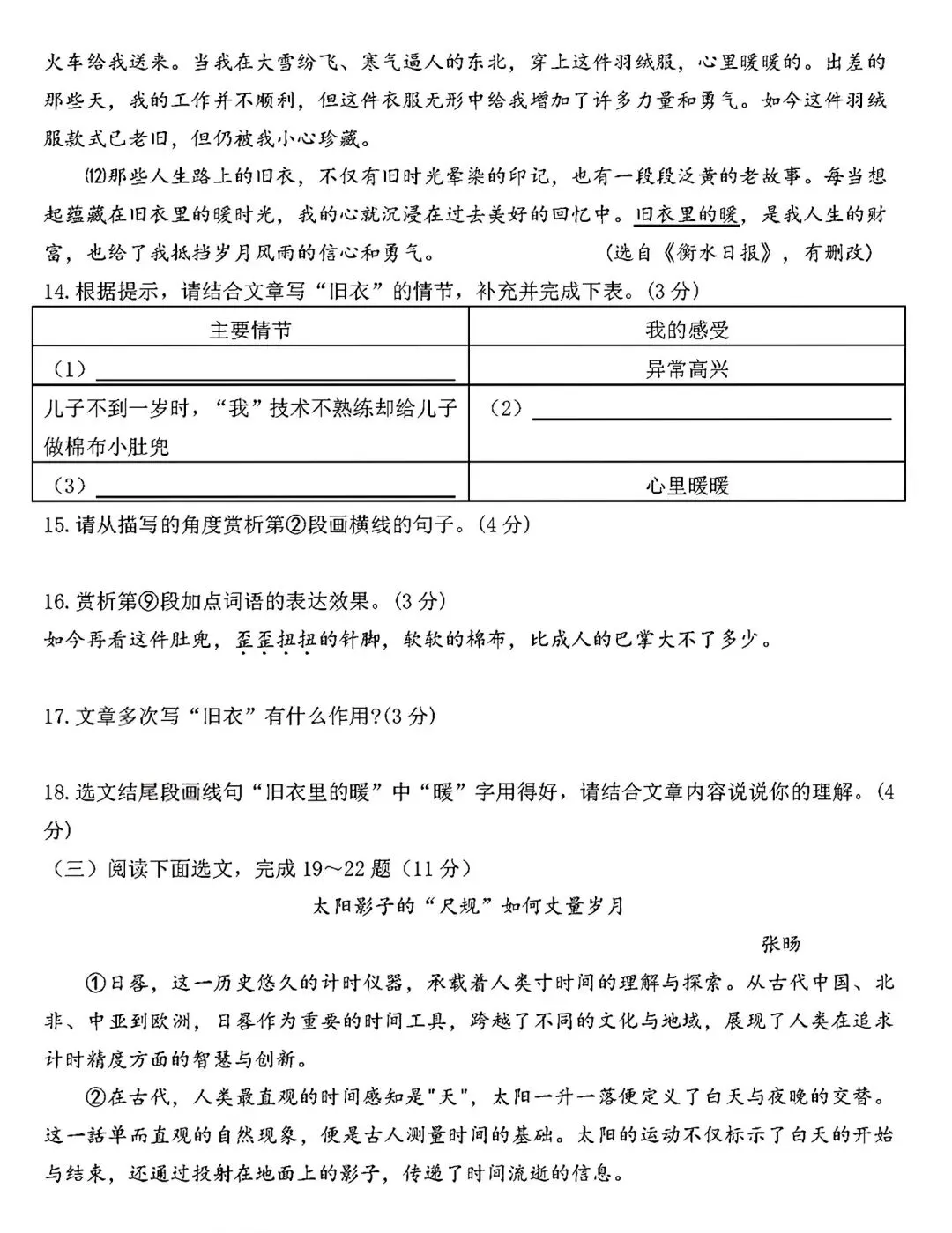 【试卷/初二下】2025-2026辽宁盘锦双台子区1中八下3月语文(含答案)可下载 第8张