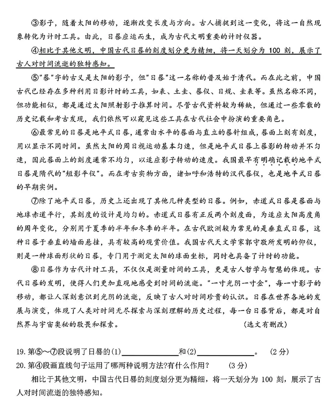 【试卷/初二下】2025-2026辽宁盘锦双台子区1中八下3月语文(含答案)可下载 第9张