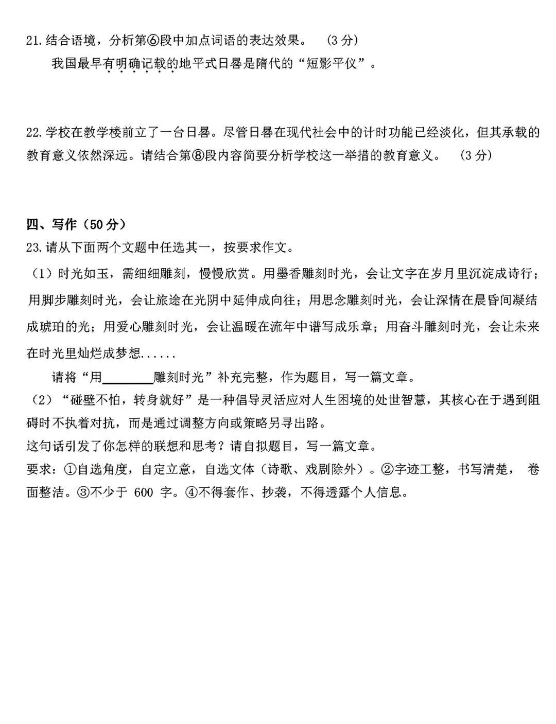 【试卷/初二下】2025-2026辽宁盘锦双台子区1中八下3月语文(含答案)可下载 第10张