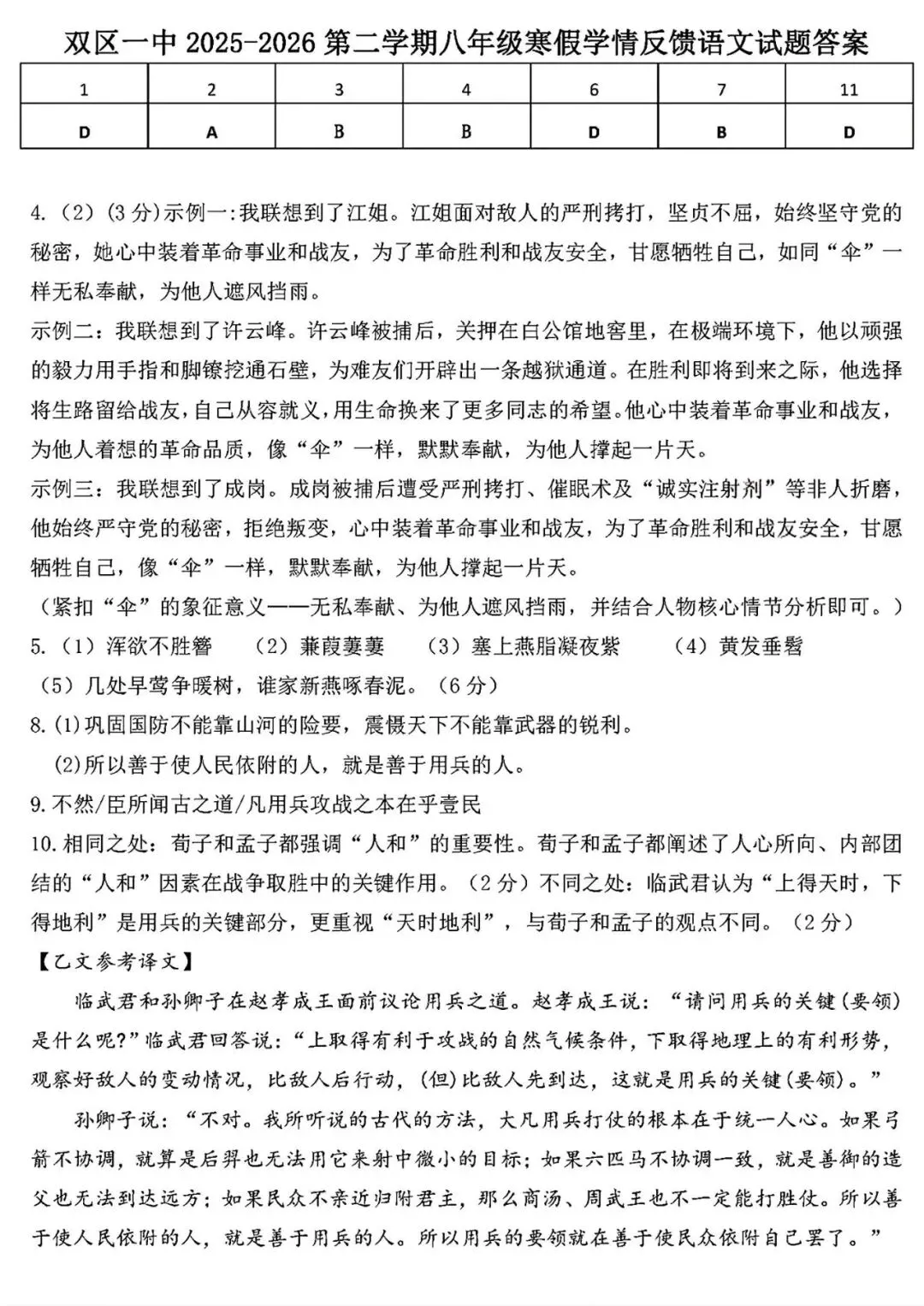 【试卷/初二下】2025-2026辽宁盘锦双台子区1中八下3月语文(含答案)可下载 第13张